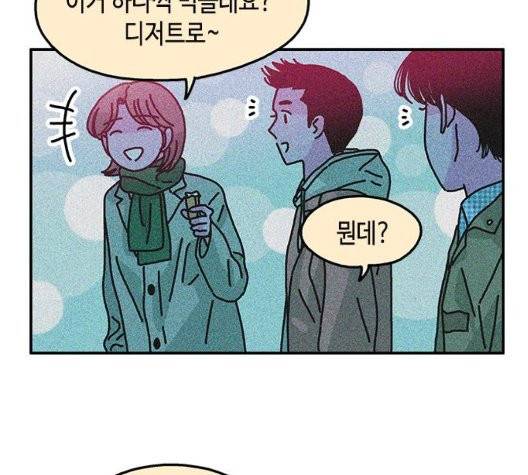 옆집친구 111화 83