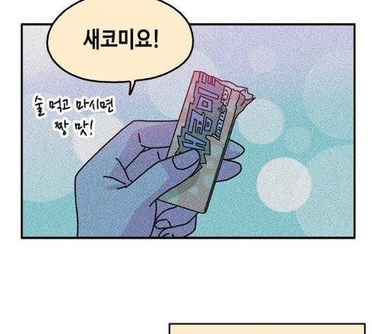 옆집친구 111화 84