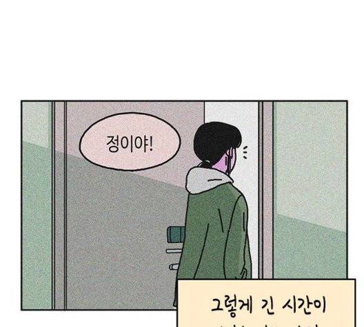 옆집친구 111화 86