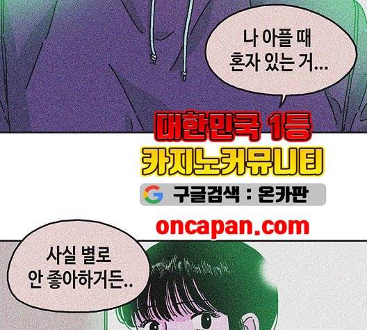 옆집친구 111화 88