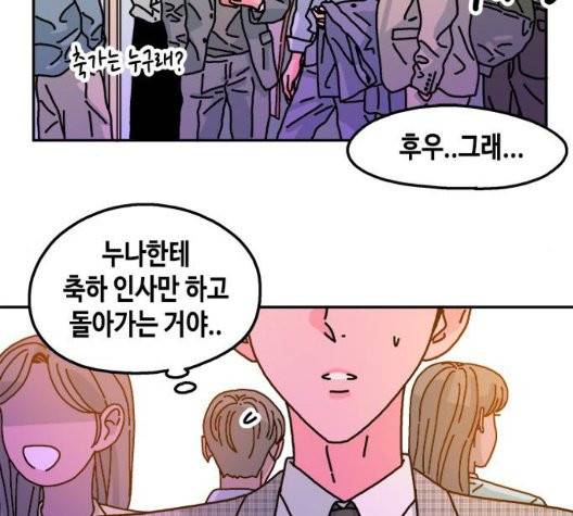 옆집친구 111화 98