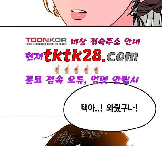 옆집친구 111화 101