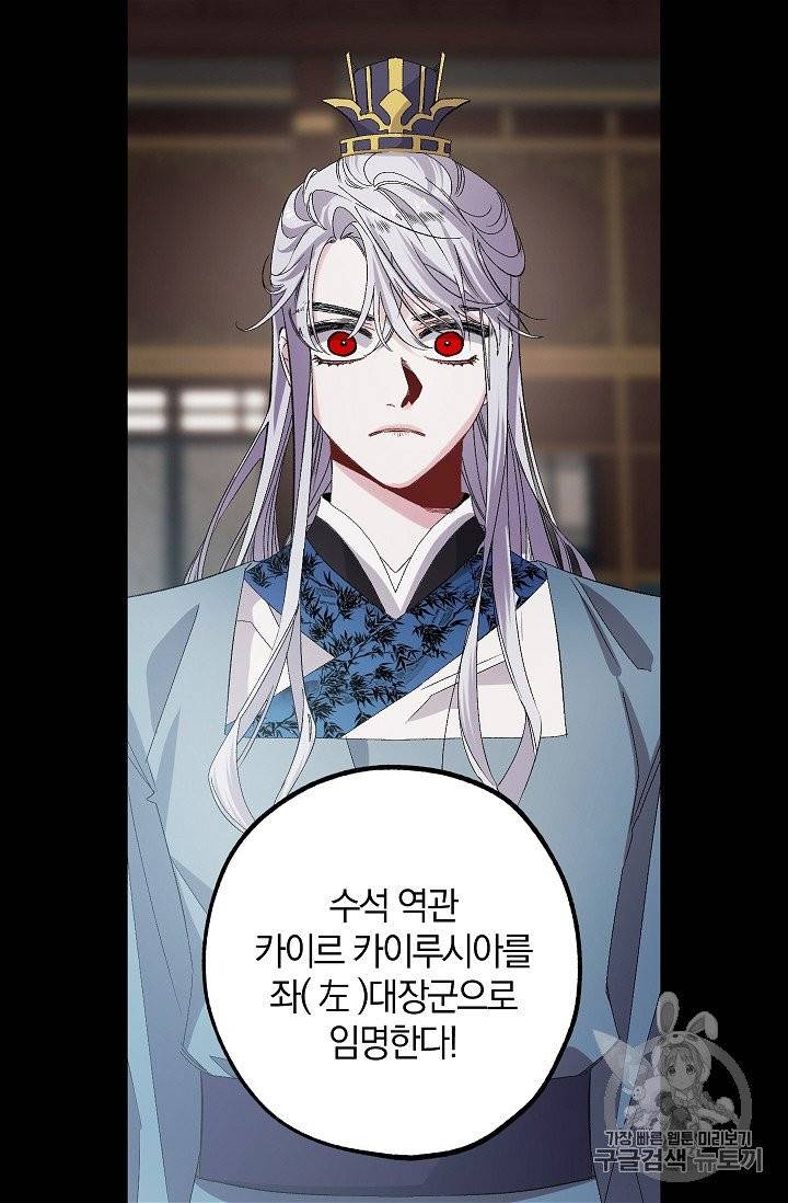폭군황제의 첫사랑 48화 3