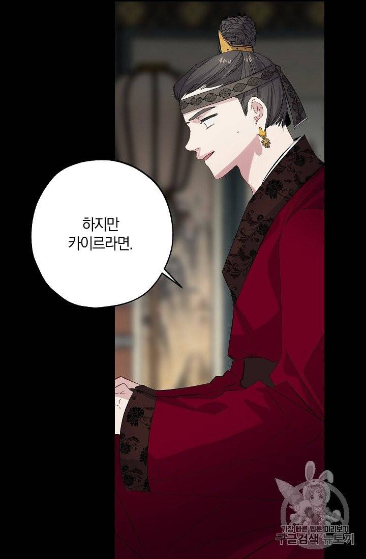 폭군황제의 첫사랑 48화 8