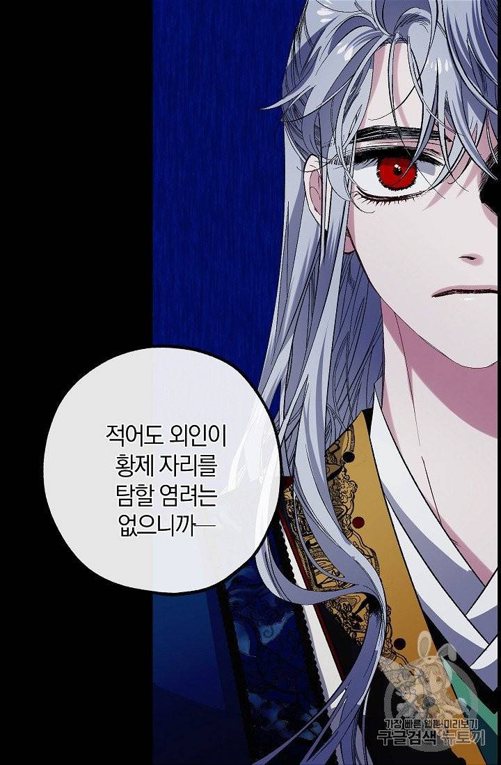 폭군황제의 첫사랑 48화 9