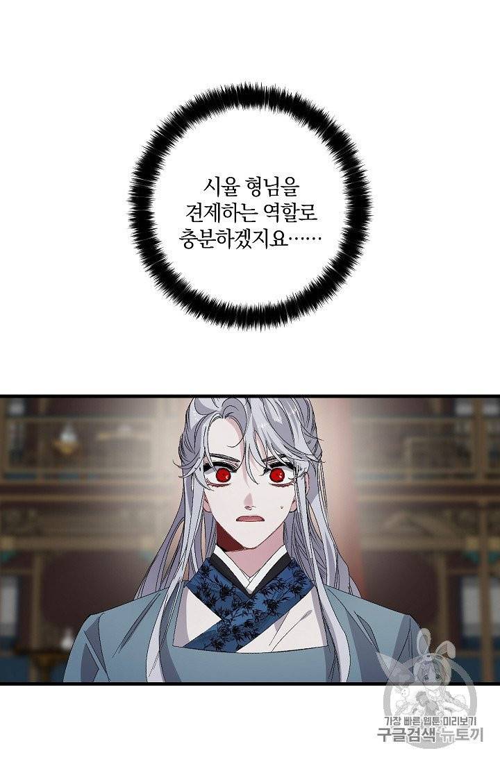 폭군황제의 첫사랑 48화 10