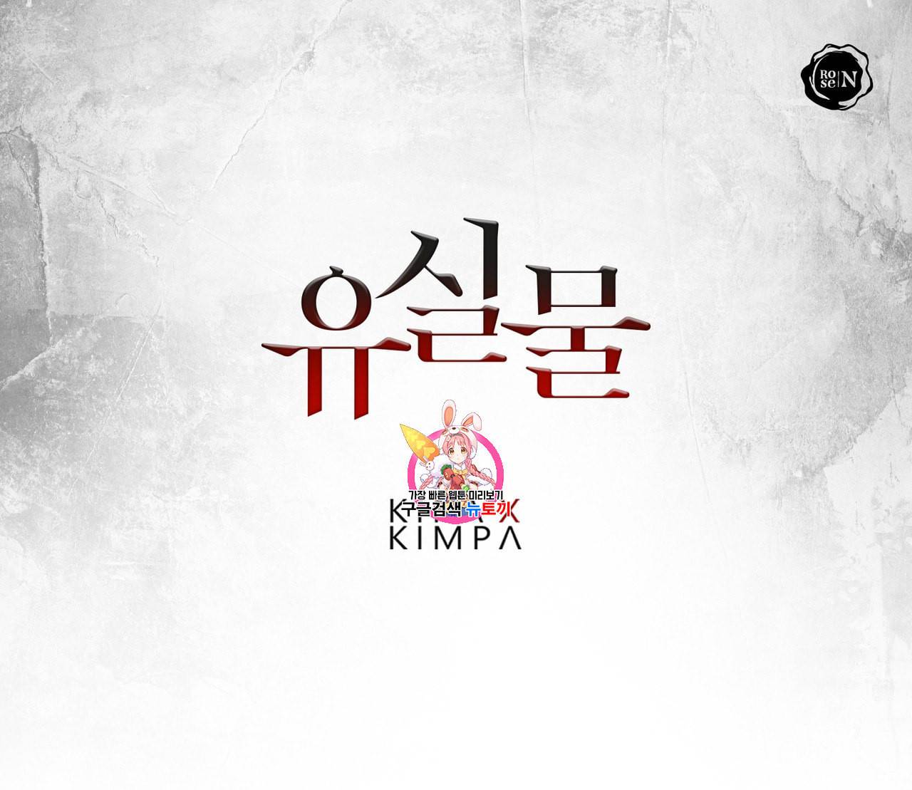 유실물 14화 1