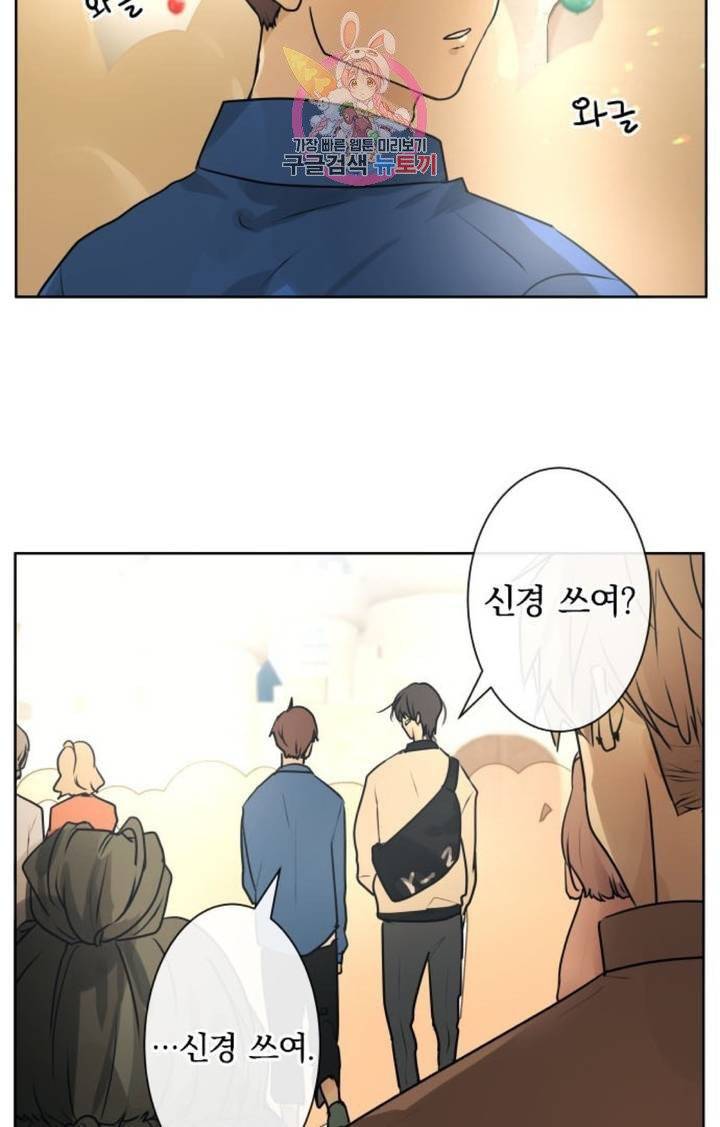 카카오79  223화 놀이공원에 가자 (5) 2
