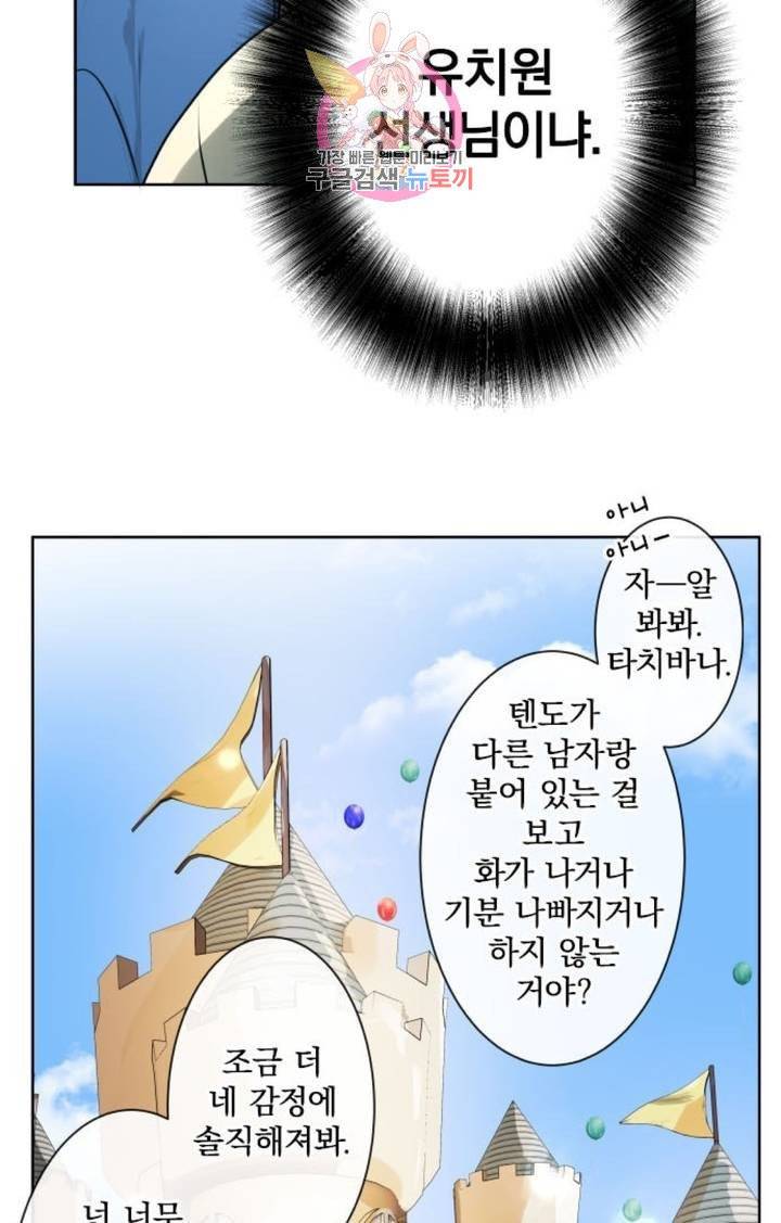 카카오79  223화 놀이공원에 가자 (5) 4
