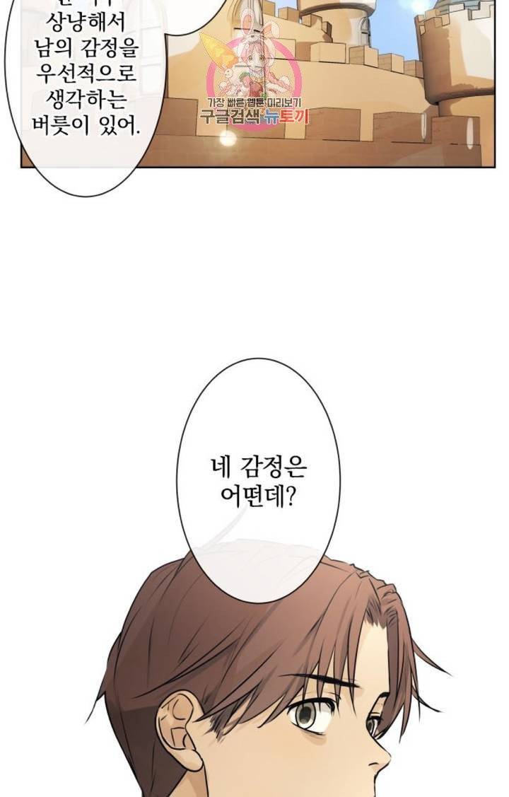 카카오79  223화 놀이공원에 가자 (5) 5