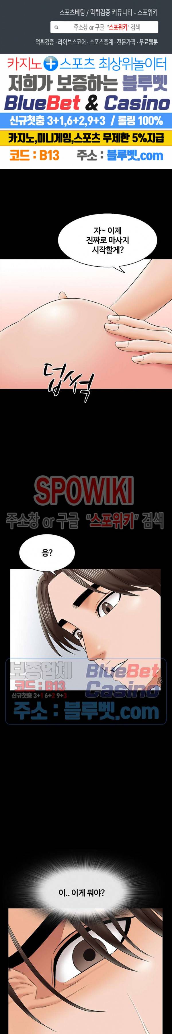 가정교사 32화 1