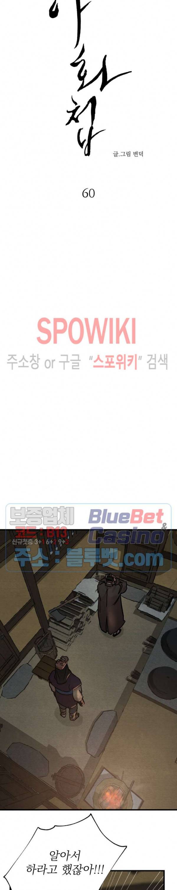 야화첩 60화 3