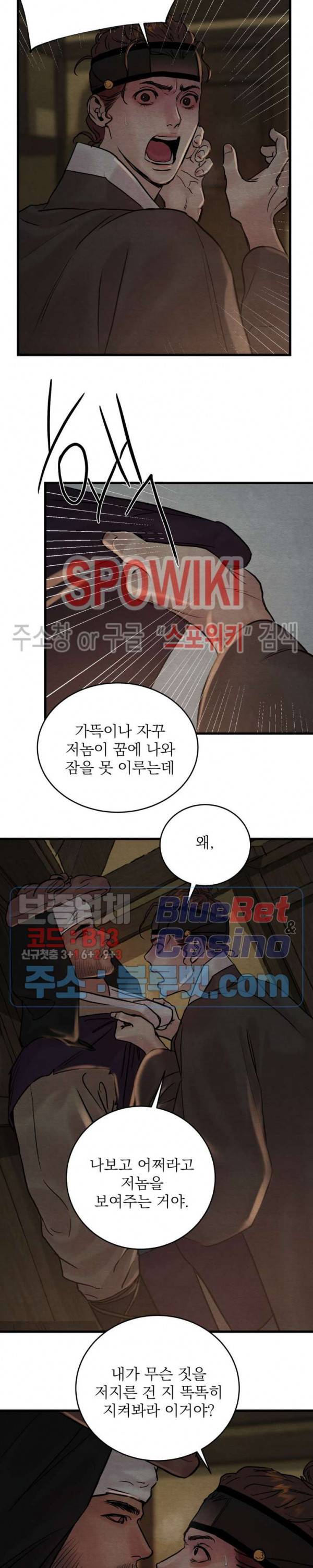 야화첩 60화 4