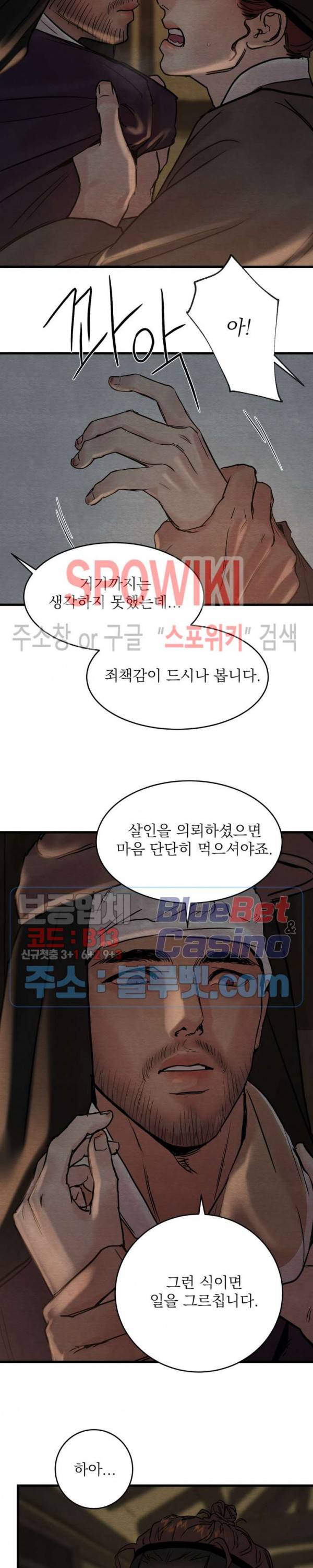 야화첩 60화 5