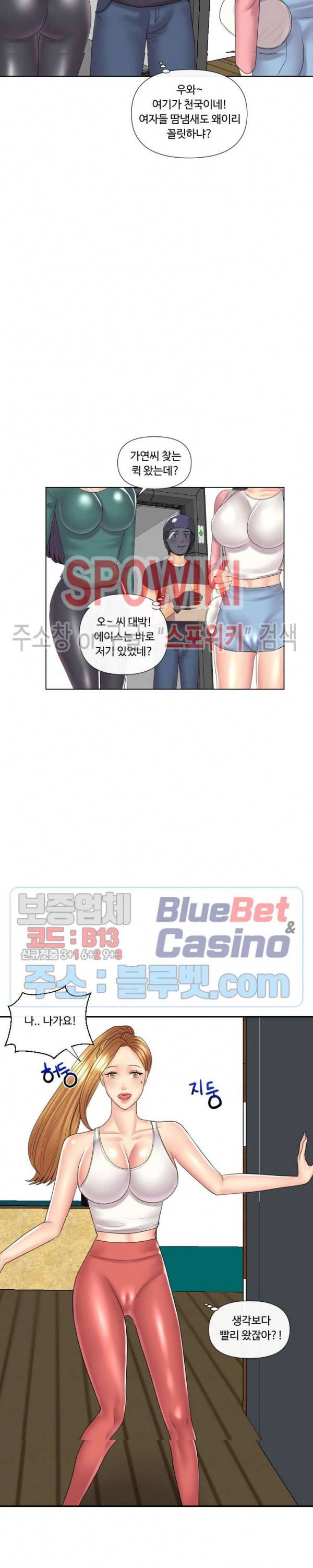 은밀한 거래 5화 4