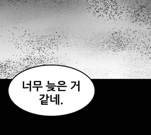 먹이 2부 43화 4