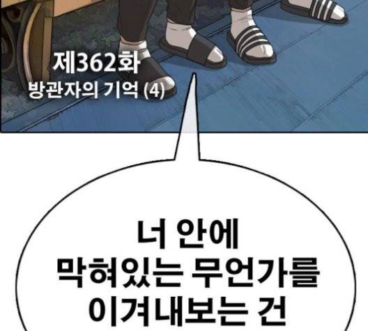 프리드로우 362화 7