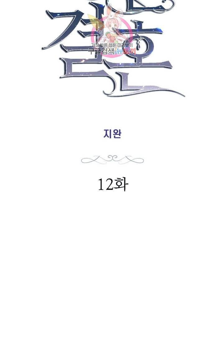 생존결혼  12화 4