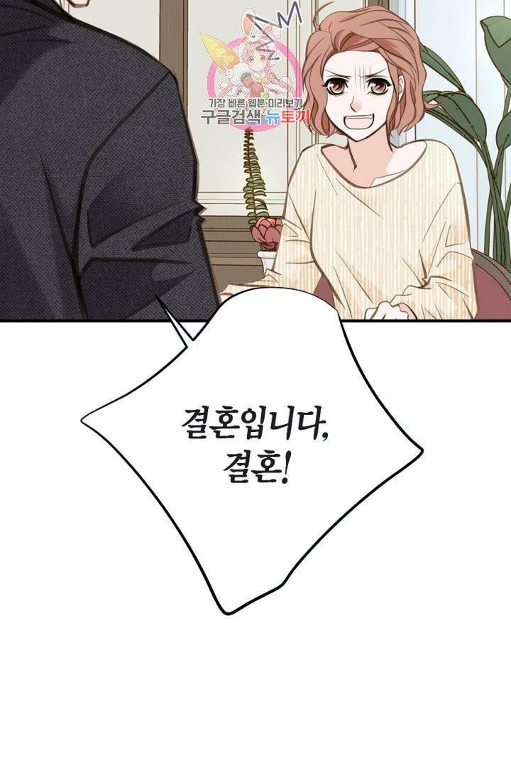 생존결혼  12화 11