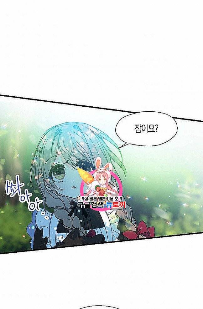 폐하, 또 죽이진 말아주세요 24화 1