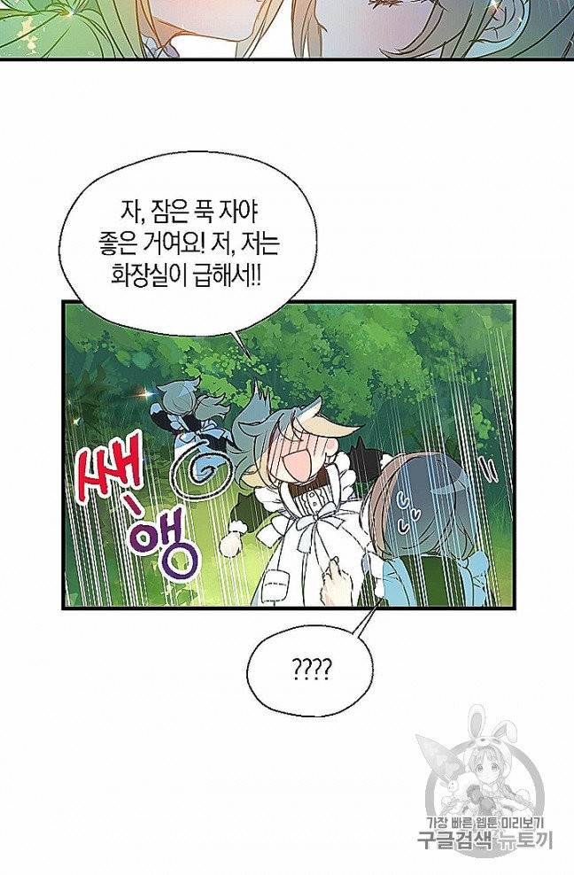 폐하, 또 죽이진 말아주세요 24화 4