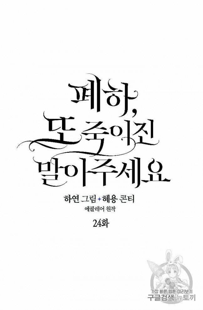 폐하, 또 죽이진 말아주세요 24화 5