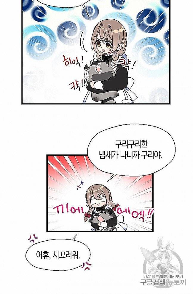 폐하, 또 죽이진 말아주세요 24화 7