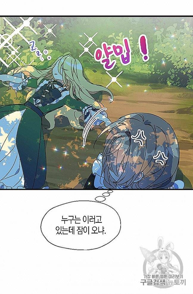 폐하, 또 죽이진 말아주세요 24화 8