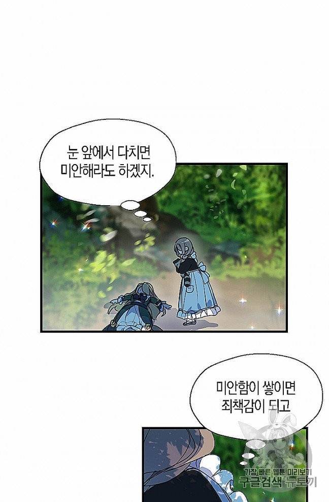 폐하, 또 죽이진 말아주세요 24화 9