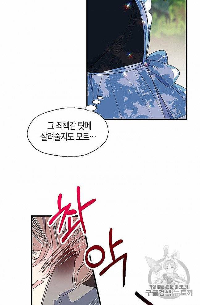 폐하, 또 죽이진 말아주세요 24화 10