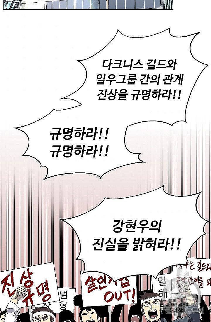 리버스 빌런 53화 2