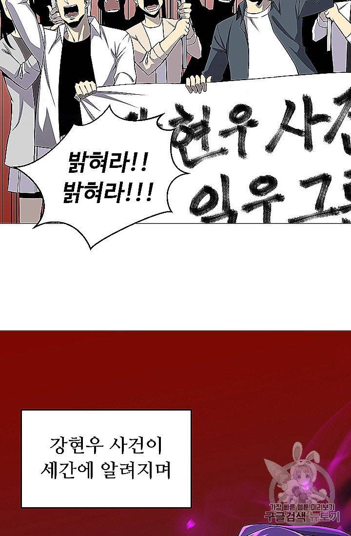 리버스 빌런 53화 3