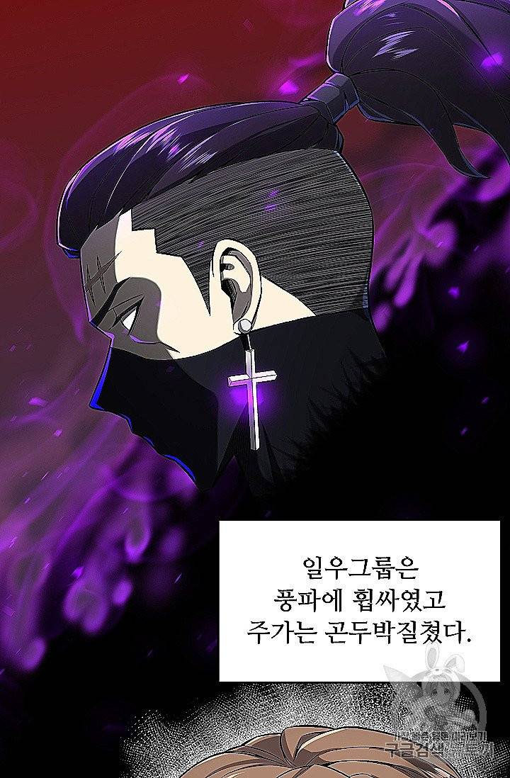 리버스 빌런 53화 4