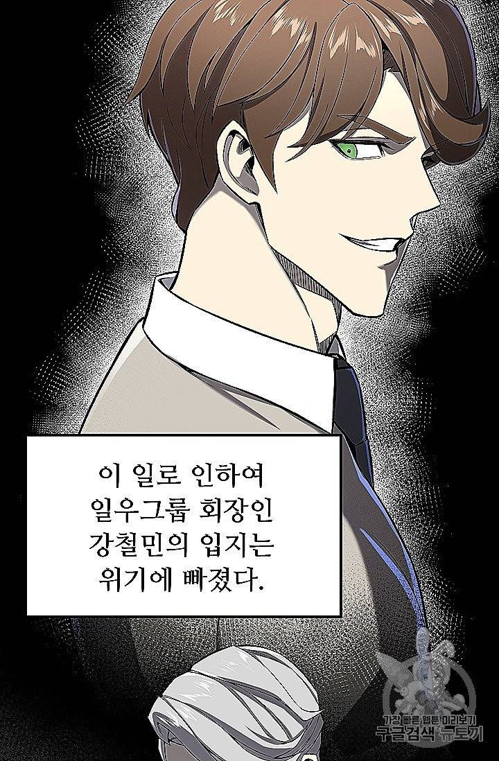 리버스 빌런 53화 5