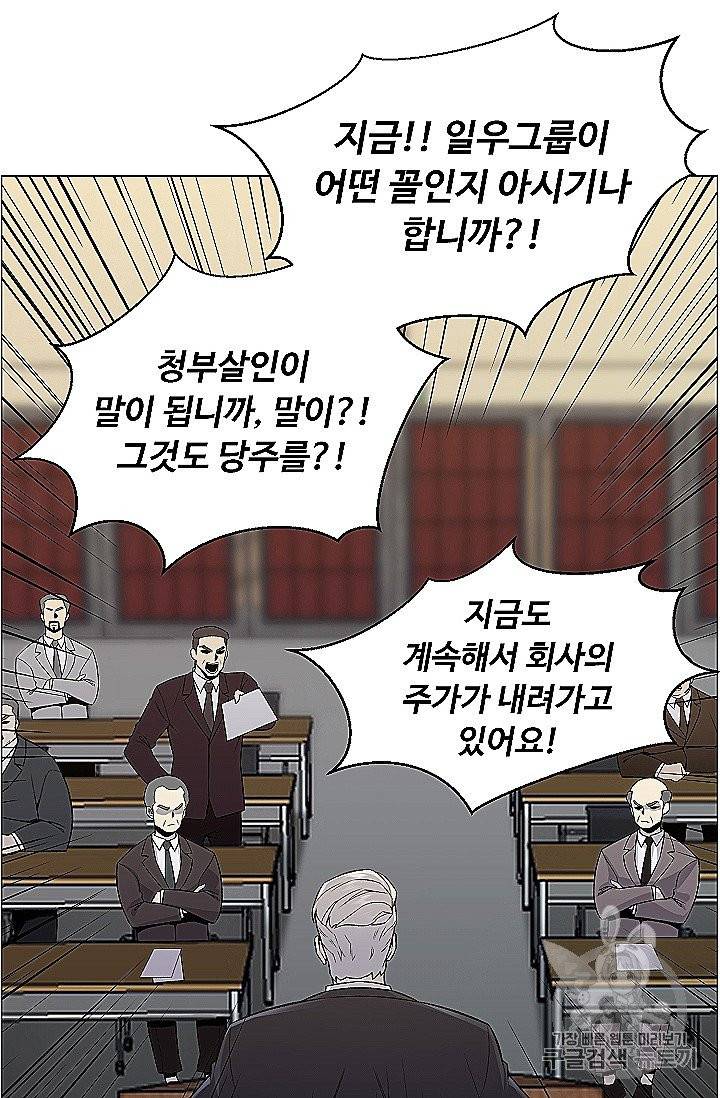리버스 빌런 53화 7