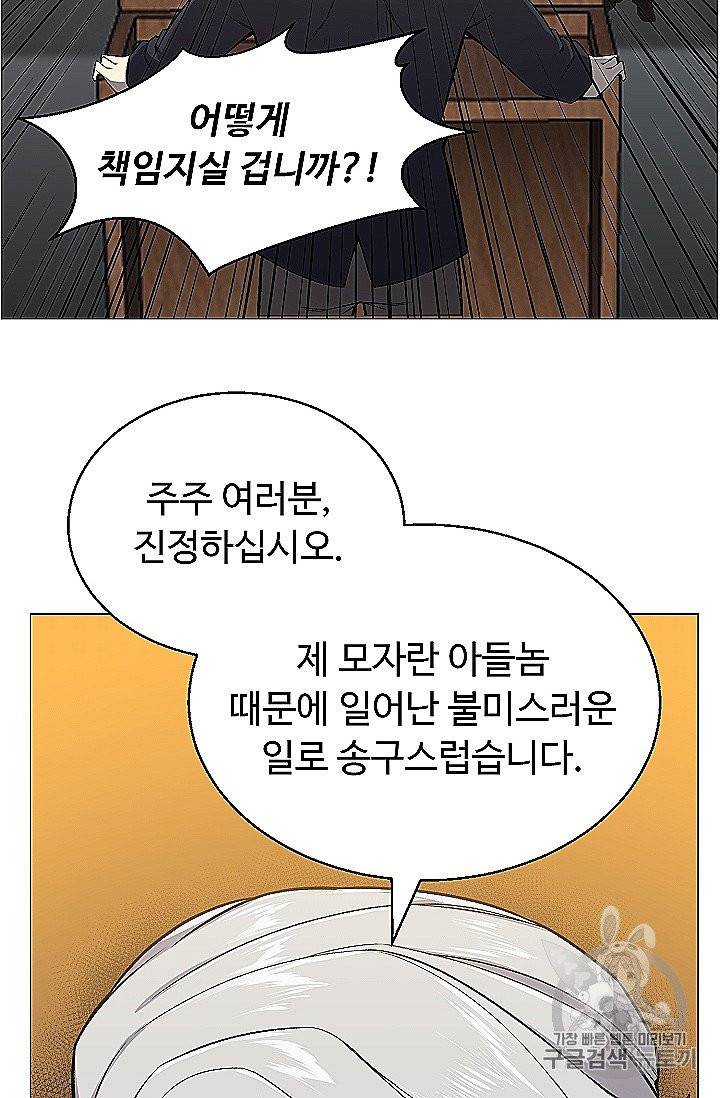 리버스 빌런 53화 8