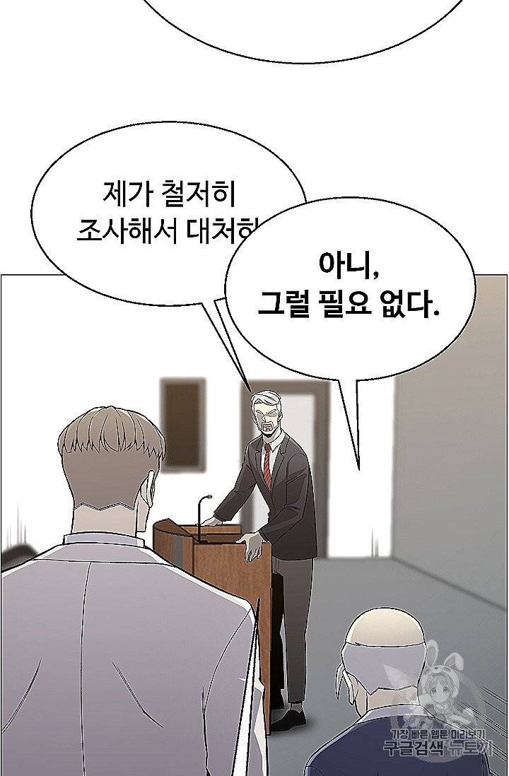 리버스 빌런 53화 10
