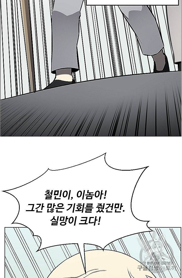 리버스 빌런 53화 13