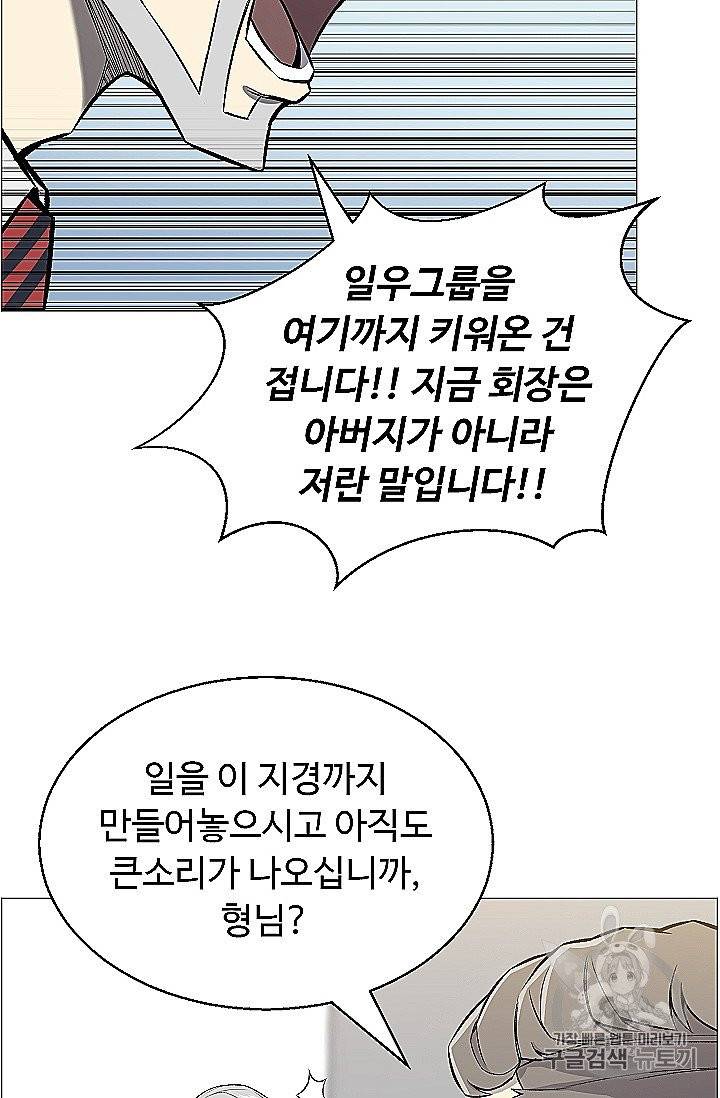 리버스 빌런 53화 16