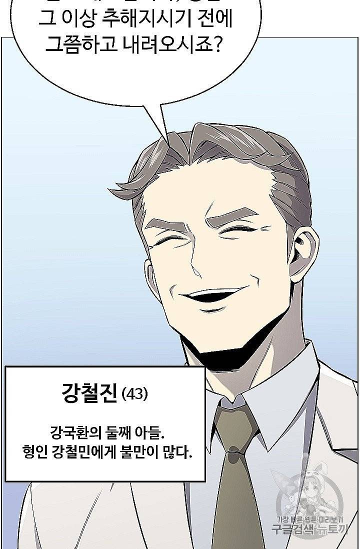 리버스 빌런 53화 18
