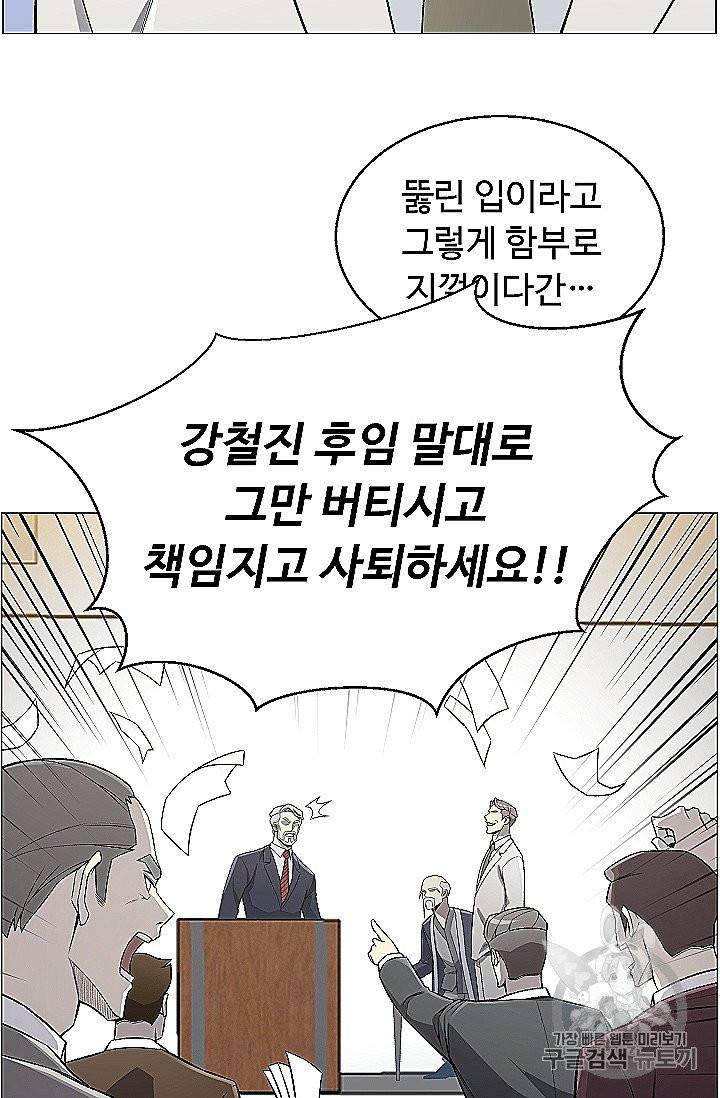 리버스 빌런 53화 19