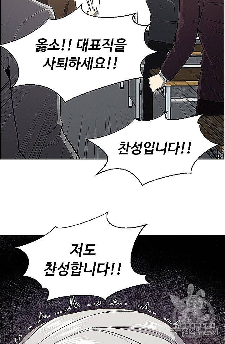 리버스 빌런 53화 20