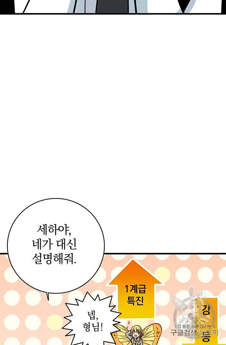 나 홀로 로그인 시즌2 3화 7