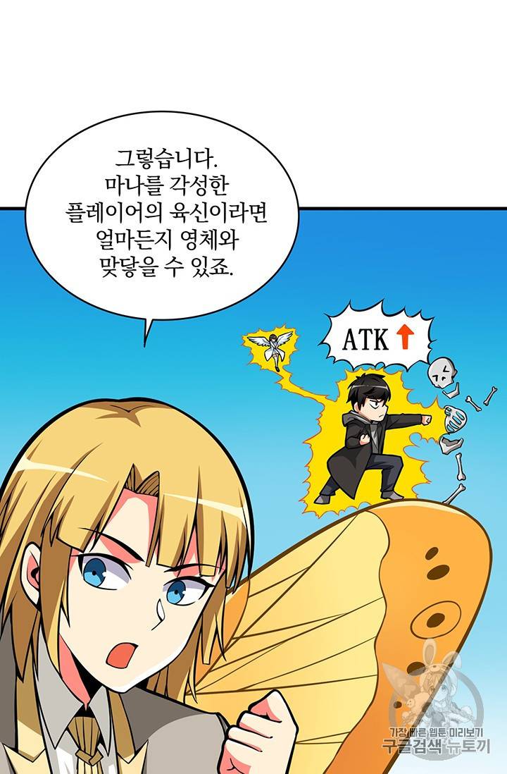 나 홀로 로그인 시즌2 3화 12