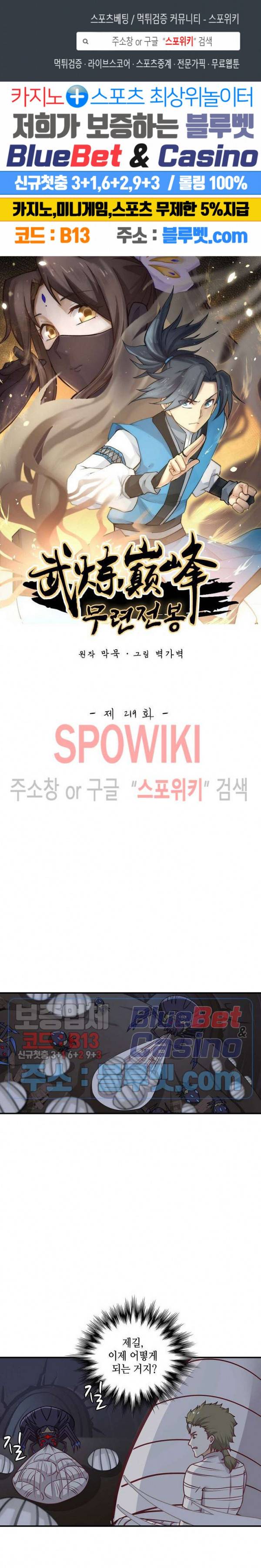 무련전봉 219화 1