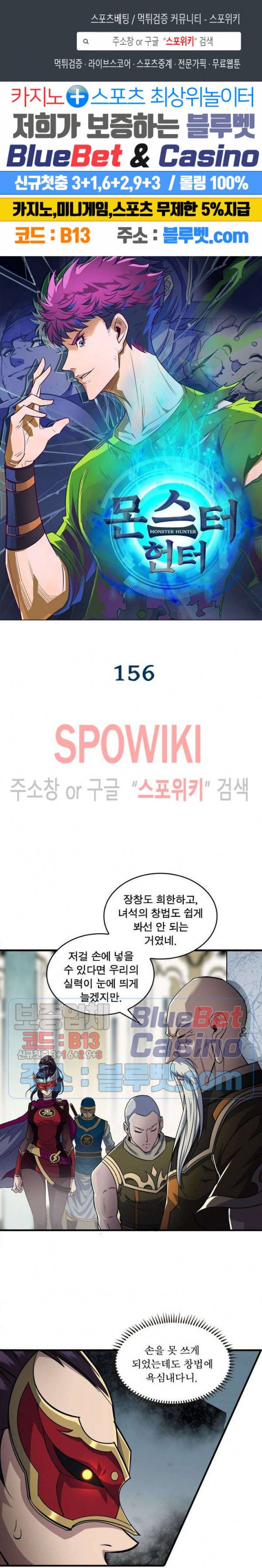 몬스터헌터 156화 1