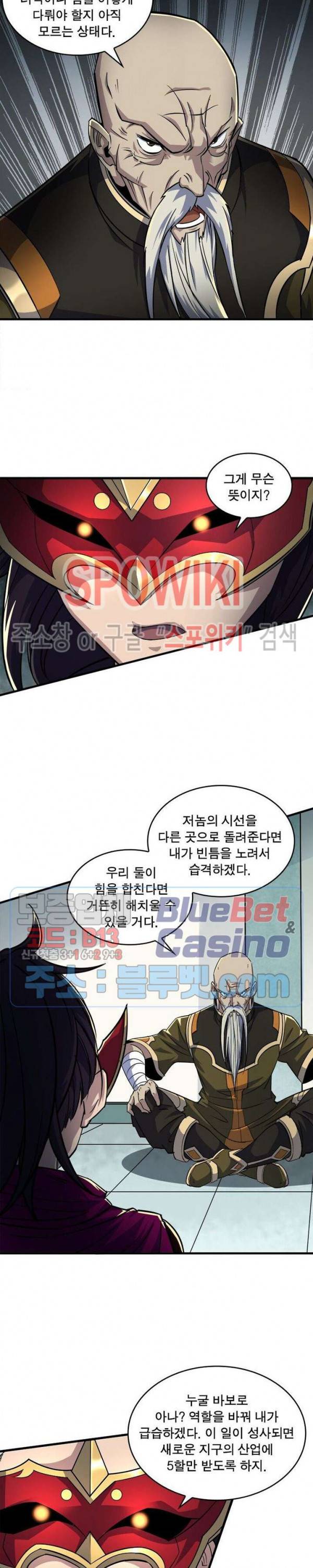몬스터헌터 156화 3