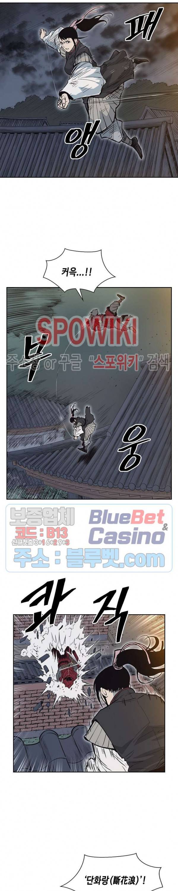 무신전기 66화 4