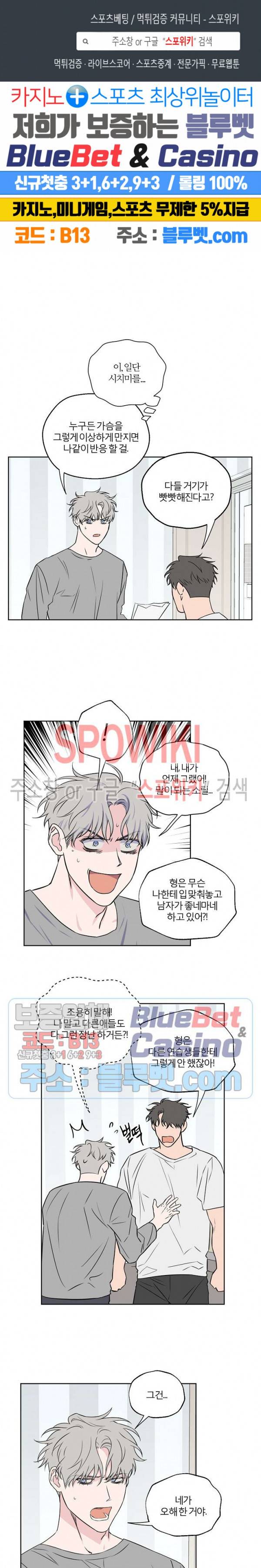 로맨티컬 비하인드 38화 1