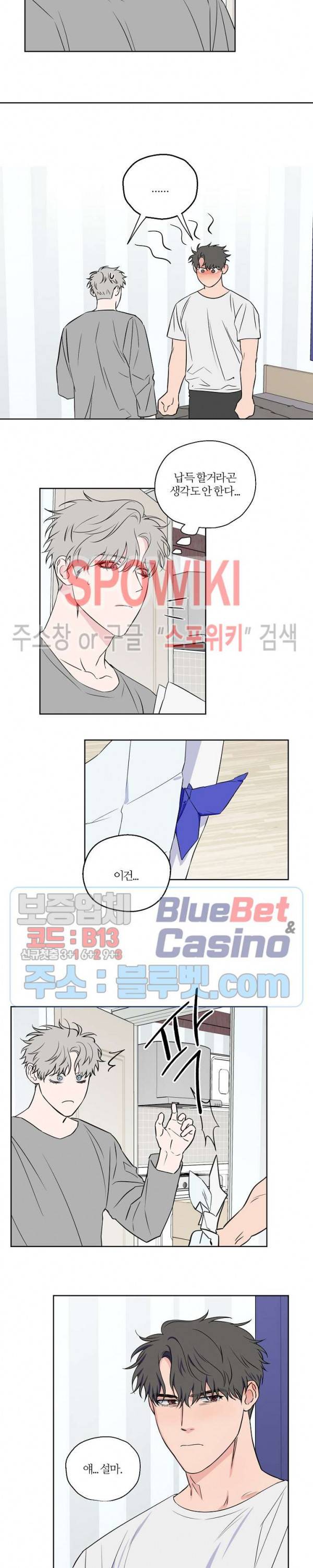 로맨티컬 비하인드 38화 2